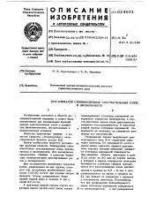 Блокатор спиномозговых чувствительных узлов в эксперименте (патент 624631)