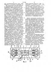 Устройство для измерения чувствительности виброизмерительных преобразователей к деформации объекта измерения (патент 1137398)