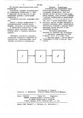 Устройство для определения параметров шероховатости поверхности (патент 861930)