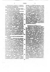 Электромагнитное захватное устройство (патент 1756257)