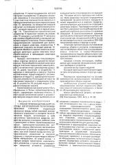 Гибкая производственная система изготовления полупроводниковых структур (патент 1839140)