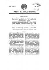 Приспособление в прессах для выделки искусственных камней, предназначенное для перемещения наполнительного ящика (патент 7637)