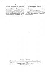 Краска для печатных плат (патент 827512)