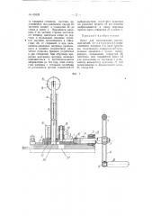 Пресс для изготовления мастичных пломб (патент 65229)