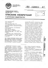 Способ получения опорных сигналов в спектрах ядерного магнитного резонанса высокого разрешения (патент 1520415)
