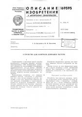 Устройство для контроля девиации частоты (патент 169595)
