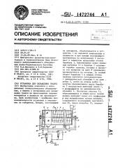 Установка для охлаждения гранул (патент 1472744)