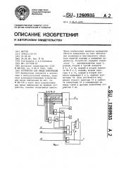 Устройство для ввода информации (патент 1260935)