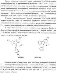 Замещенные 2,3,4,5-тетрагидро-1н-пиридо[4,3-b]индолы, способы их получения и применения (патент 2338745)