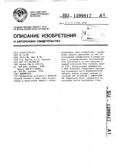 Дешифратор (патент 1399817)