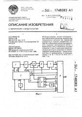 Устройство стабилизации амплитуды видеосигнала (патент 1748283)