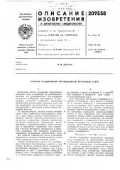 Патент ссср  209558 (патент 209558)