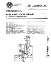 Устройство для испытания каблуков (патент 1276949)