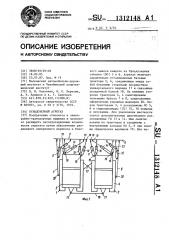 Бульдозерный агрегат (патент 1312148)