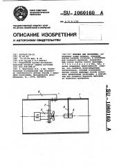 Ловушка для насекомых (патент 1060160)