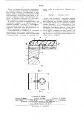 Скоба для крепления элементов мебели (патент 462942)