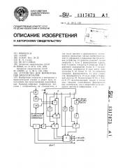 Устройство для формирования видеосигналов (патент 1317473)