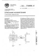 Устройство для магнитооптических температурных исследований феррит-гранатовых пленок (патент 1734058)