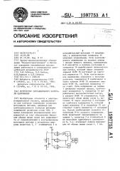 Устройство дистанционного контроля напряжения (патент 1597753)