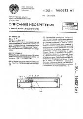 Устройство для измерения длины участка перфорации кинопленки (патент 1665213)