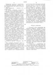 Подпорная стенка (патент 1301904)
