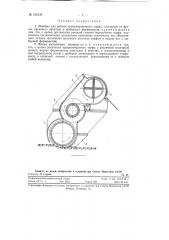 Машина для добычи гранулированного торфа (патент 122135)