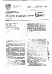 Стена (патент 1752193)