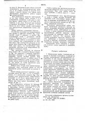 Инерционная муфта (патент 662755)