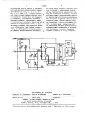 Устройство для питания люминесцентной лампы (патент 1378091)