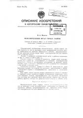 Исполнительный орган горных машин (патент 79726)