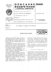 Штепсельное гнездо•сеооюзиая i яатеитйо-техшесшмбмы1 (патент 304651)