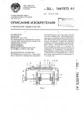 Загрузочное устройство (патент 1641573)