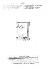 Изложница для слитков (патент 577081)