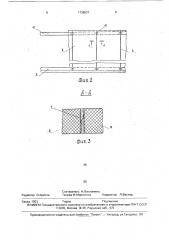 Трехслойная стеновая панель (патент 1735527)