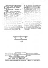 Нагревательный элемент для упаковочных машин (патент 1382753)