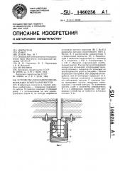 Устройство для измерения деформации контура выработки (патент 1460256)