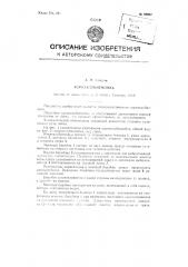 Корнеклубнемойка (патент 89097)