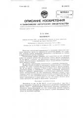 Планиметр. (патент 128152)