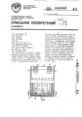 Трубная муфта (патент 1535387)