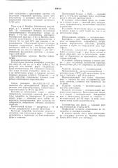 Патент ссср  400116 (патент 400116)