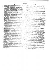 Устройство для исследования глубинного зрения (патент 560590)