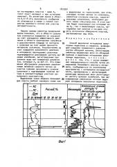 Способ выделения интервалов заколонных перетоков в скважине (патент 1819991)