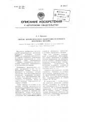 Патент ссср  109354 (патент 109354)