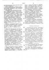Электрический разъем (патент 792377)