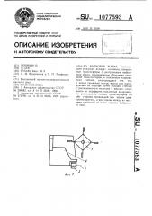 Валковая жатка (патент 1077593)