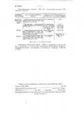 Ускоритель пластикации каучуков (патент 128600)