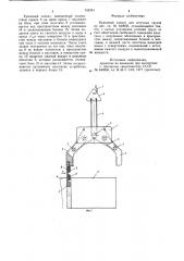 Крановый захват для штучных грузов (патент 742341)