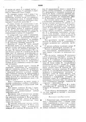 Патент ссср  398498 (патент 398498)