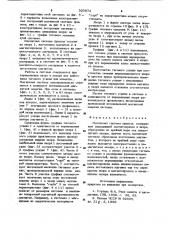 Магнитная система привода (патент 920974)