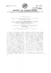 Привод для сотрясательных жолобов с механизмом, заключенным в кожухе (патент 47265)